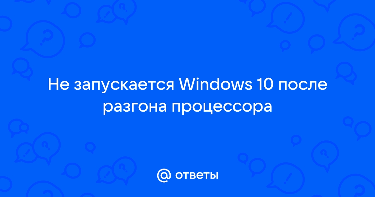 Проблемы после неудачного разгона оперативной памяти(BSODа)