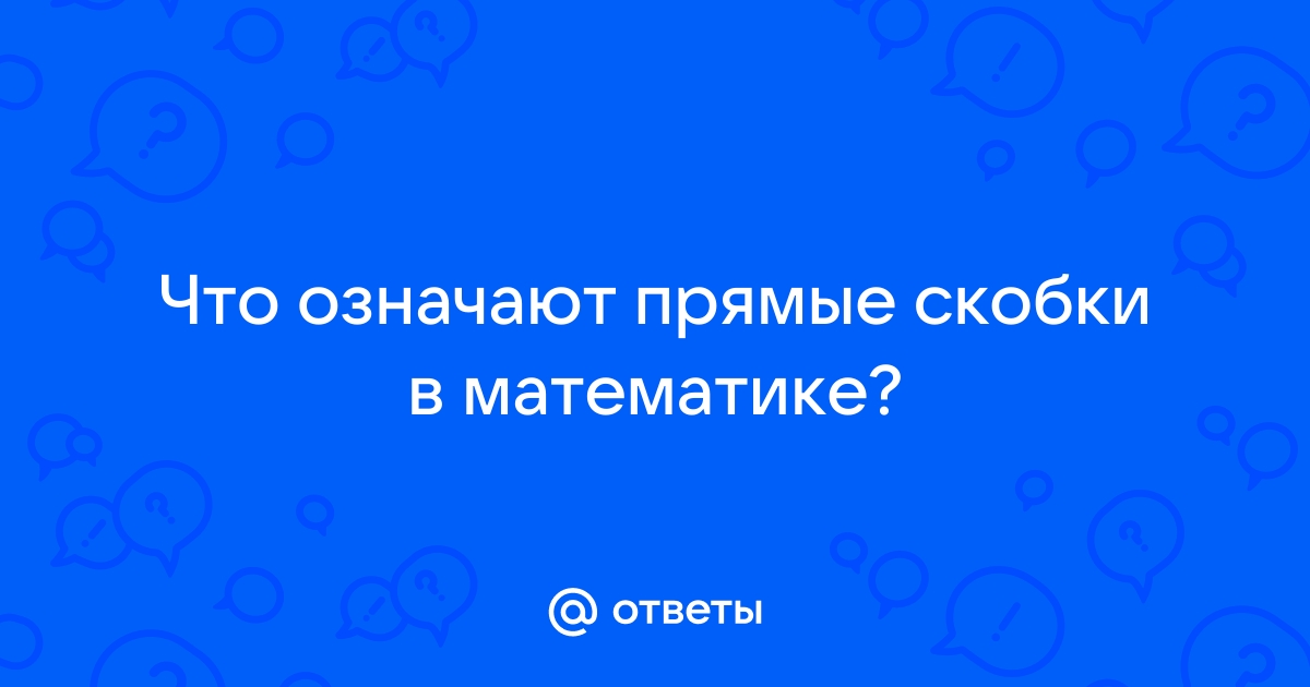 Что означают скобки в вайбере