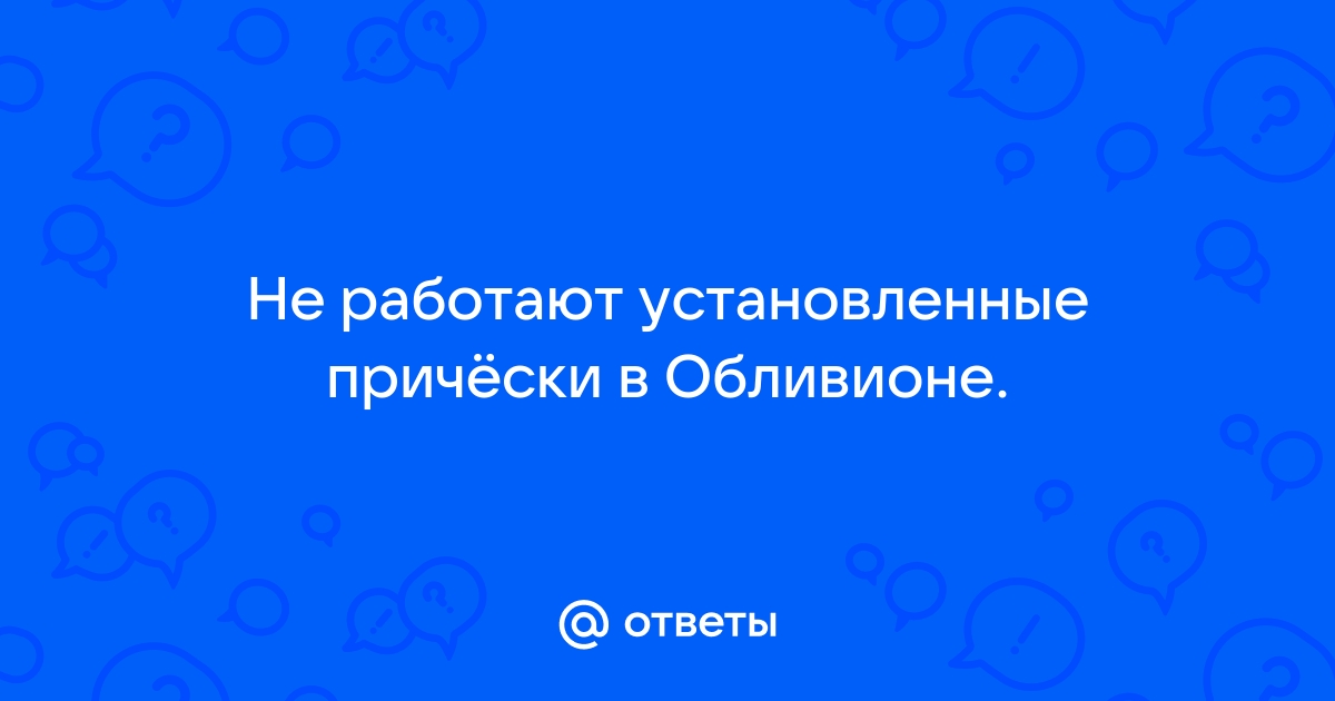 Обливион как восстановить поврежденные атрибуты