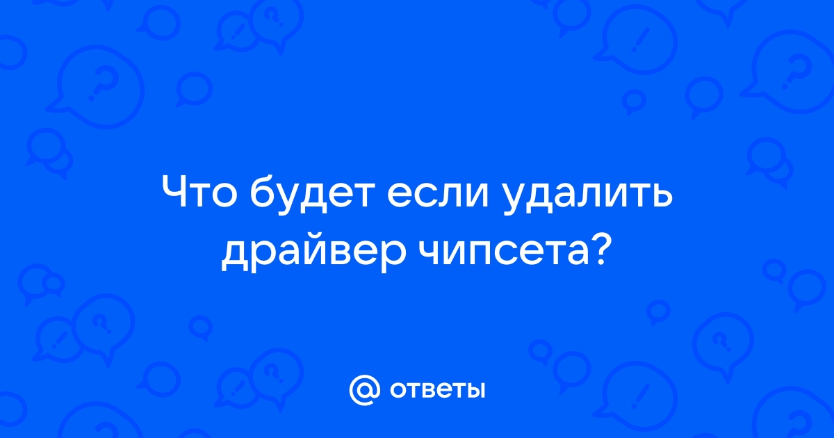 Что делать если накрылся чипсет