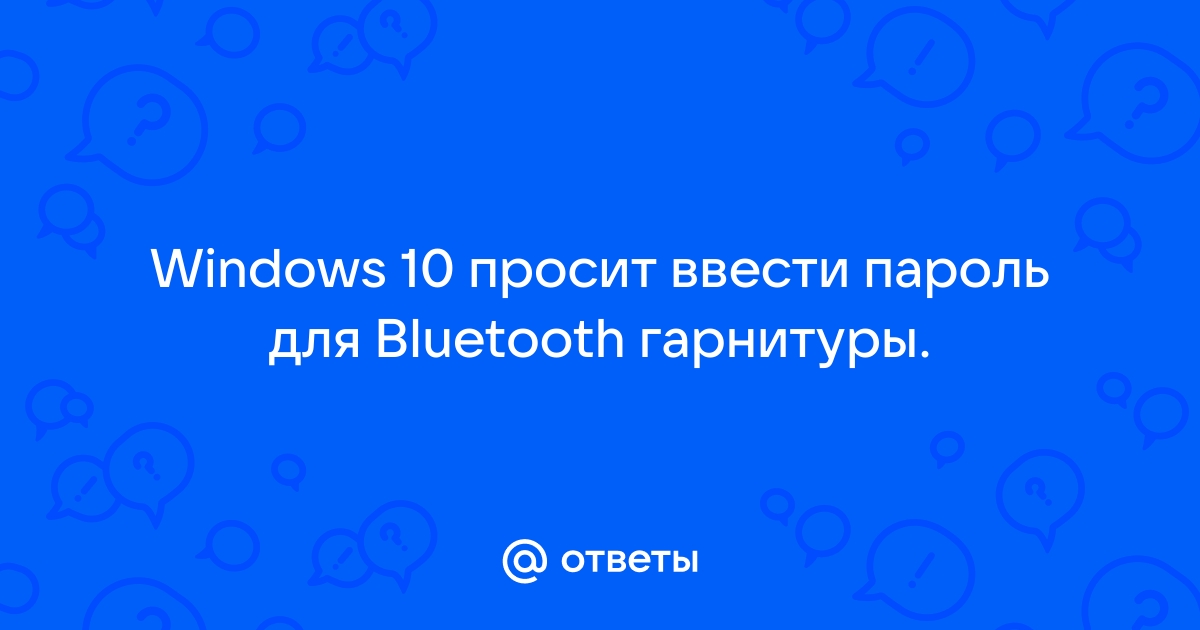 Windows 10 просит пароль которого нет