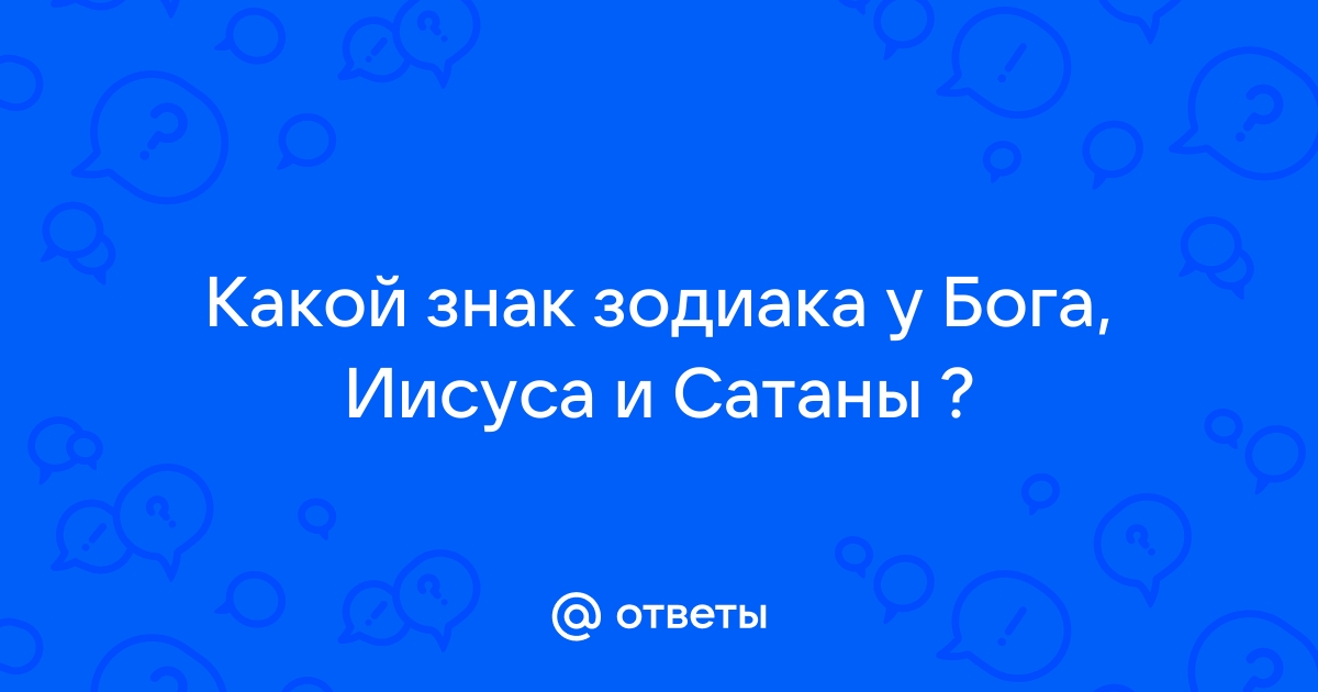 Какой номер у бога в реальной жизни