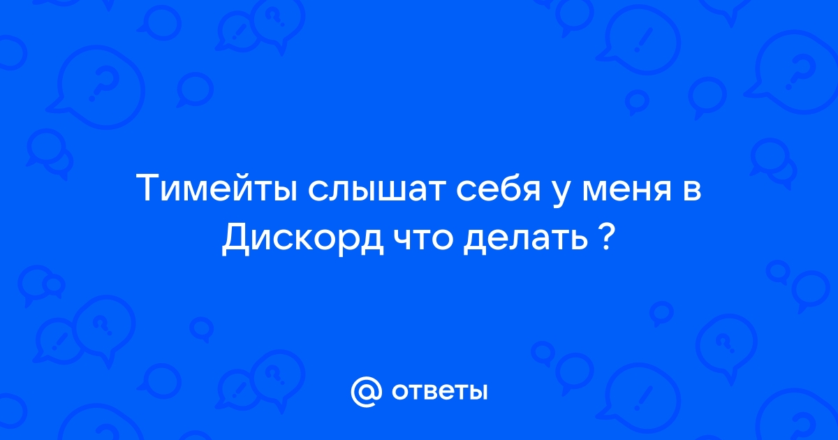 Как написать самому себе дискорд