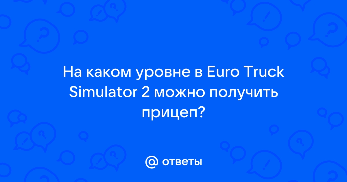 Что делать если не появляются грузы? - Euro Truck Simulator 2 Multiplayer