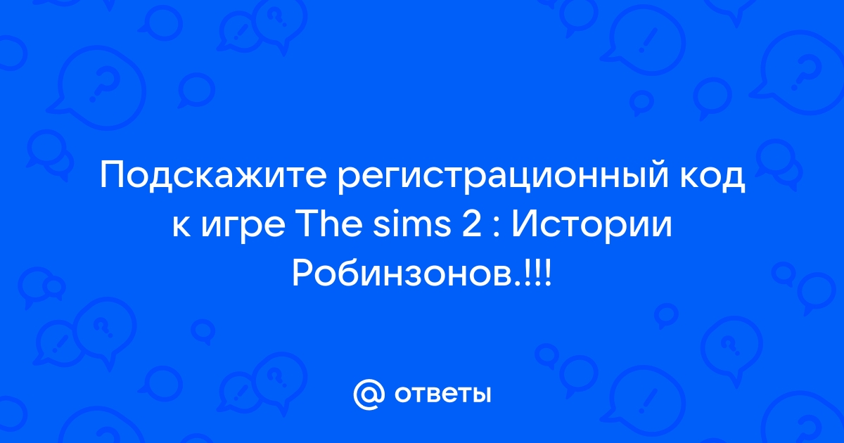 Вставьте подлинный диск с программой the sims истории робинзонов