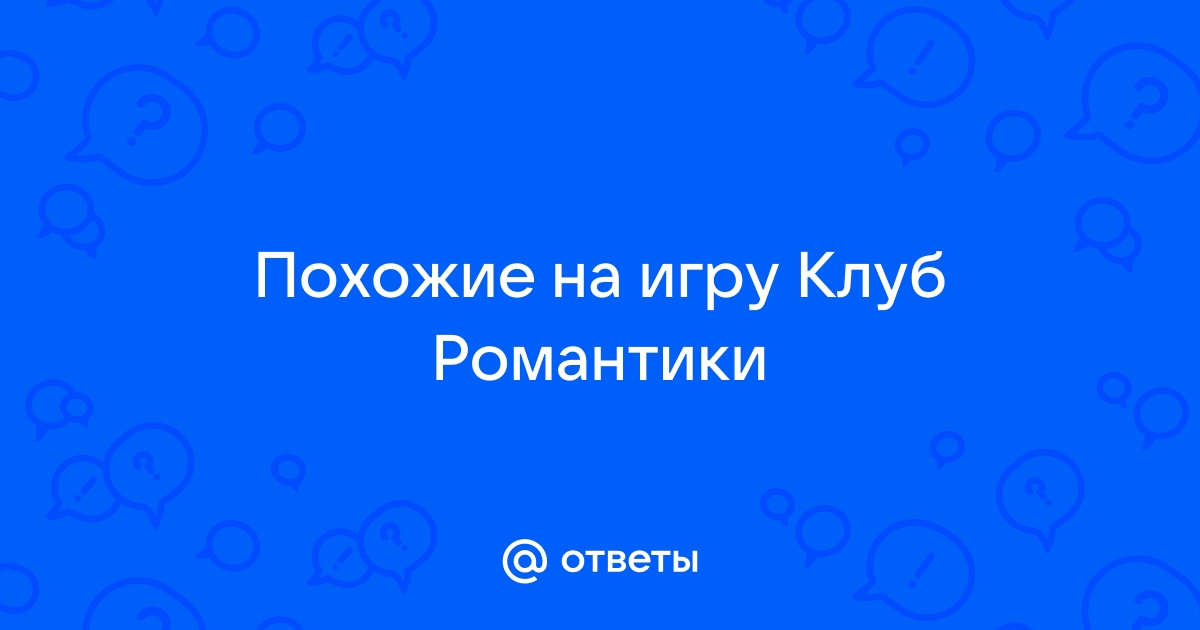 Как очистить кэш в клубе романтики