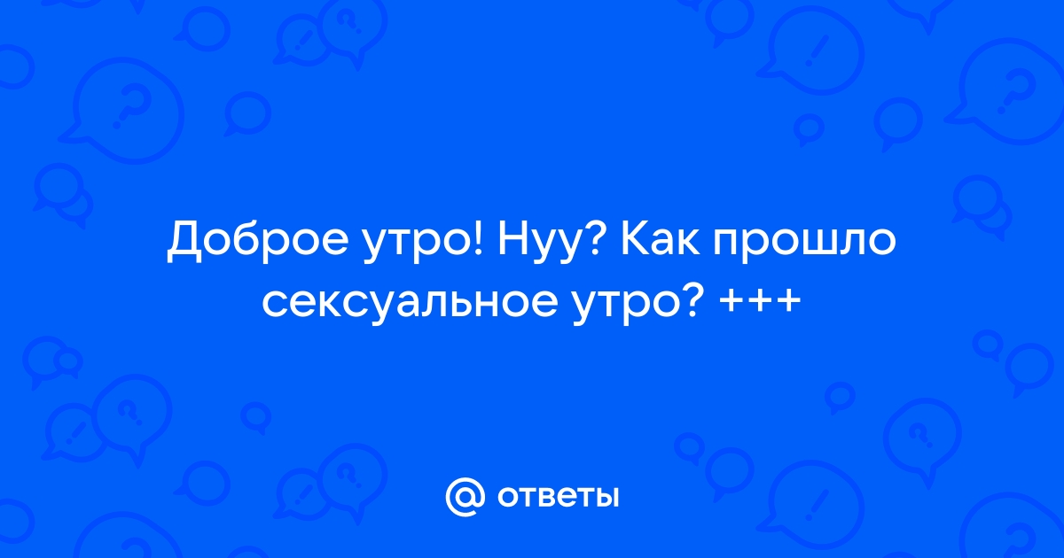 пожеланий с добрым утром мужчине своими словами