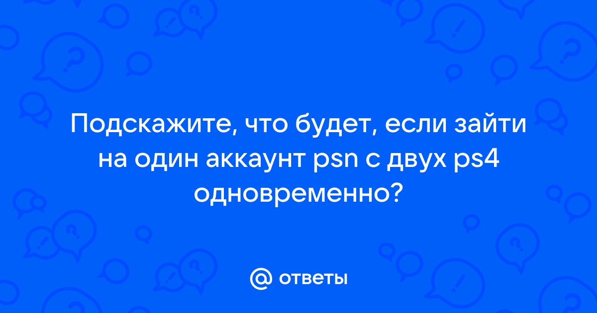 Как поменять аккаунт в окко на ps4