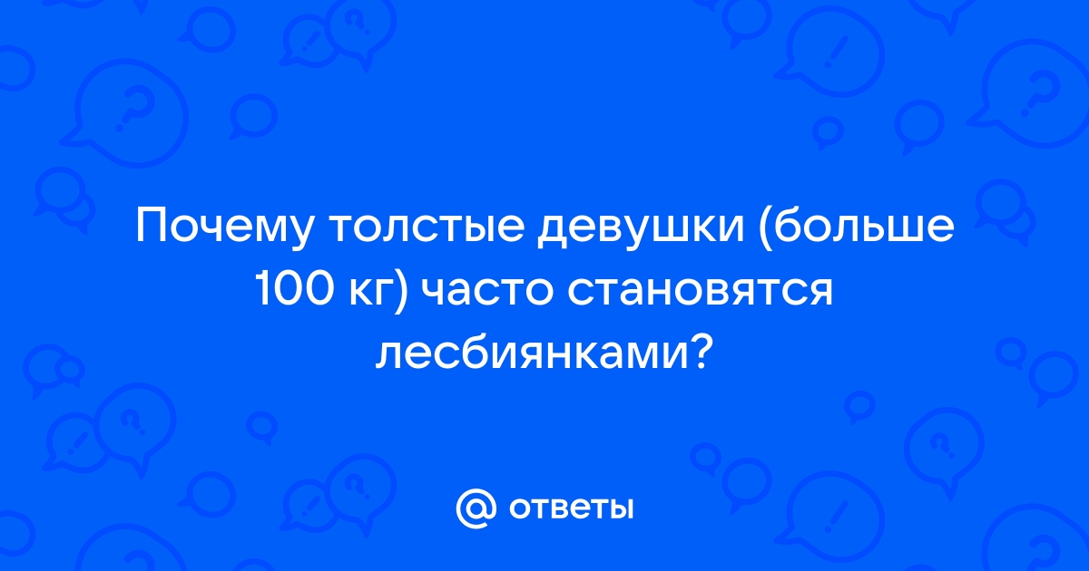 Толстый равно счастливый