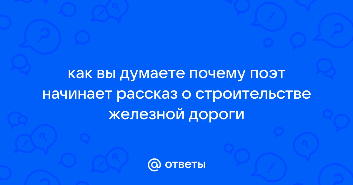 Узнайте, о строительстве первой железной дороги в России - Универ soloBY