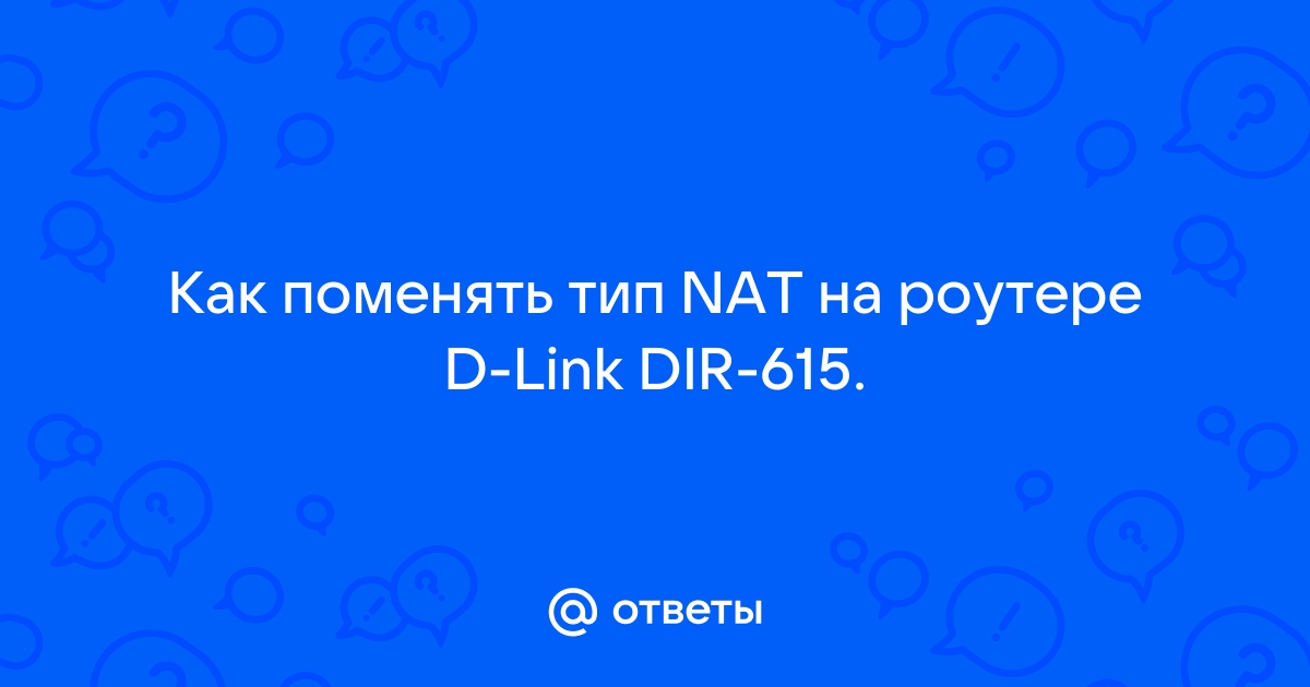 Как убрать строгий тип nat на телефоне