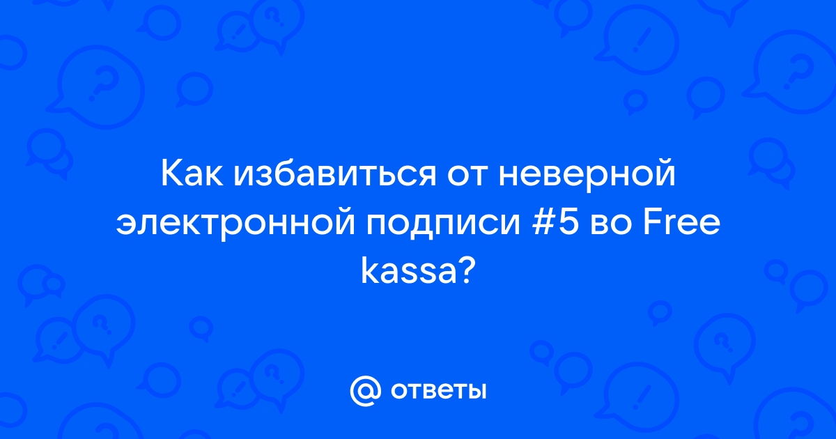 Вы используете недопустимое средство электронной подписи что делать