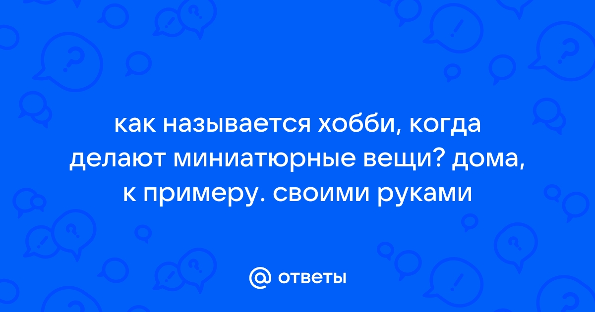 Одежда для Барби своими руками: выкройки, мастер класс по вязанию и шитью одежды для кукол пошагово