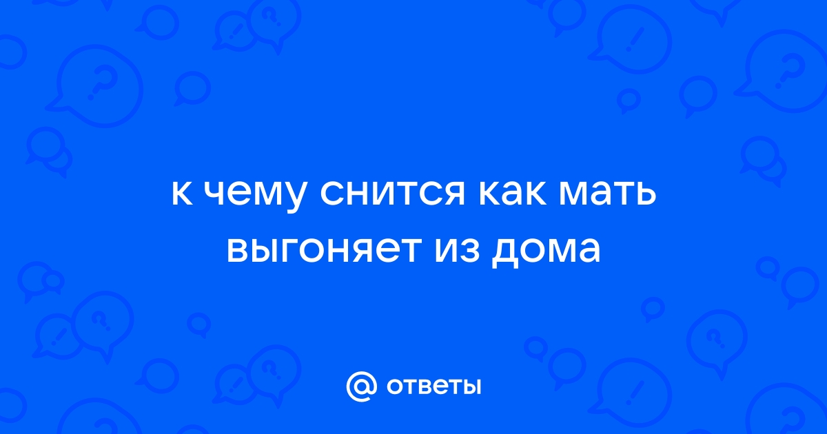 Сонник. Смерть мамы. Когда страшный сон может стать знаком