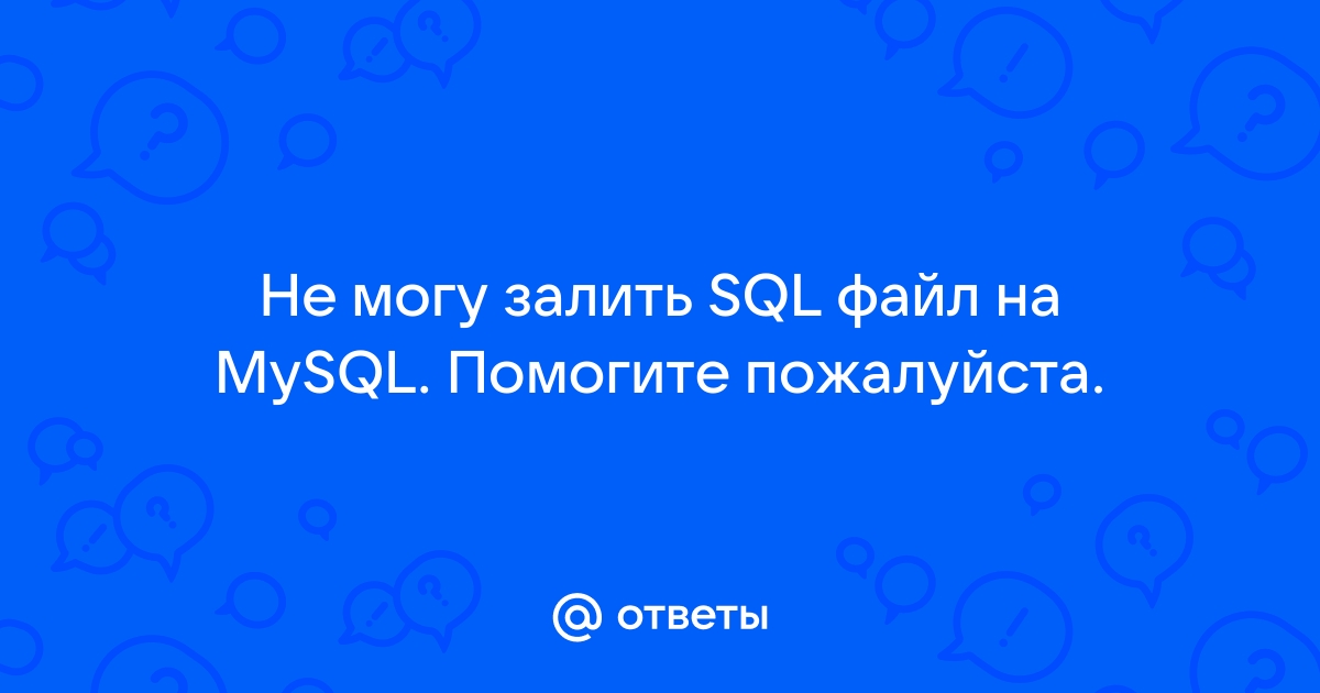 Mysql не удается найти указанный файл