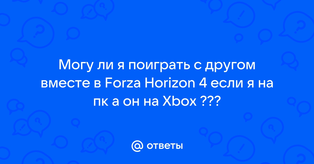 Вы уверены что хотите выйти весь прогресс будет потерян forza horizon 4