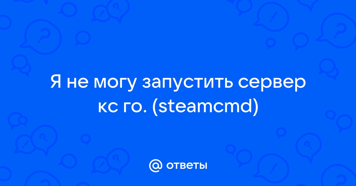 Почему к моему серверу в кс не могут подключиться к