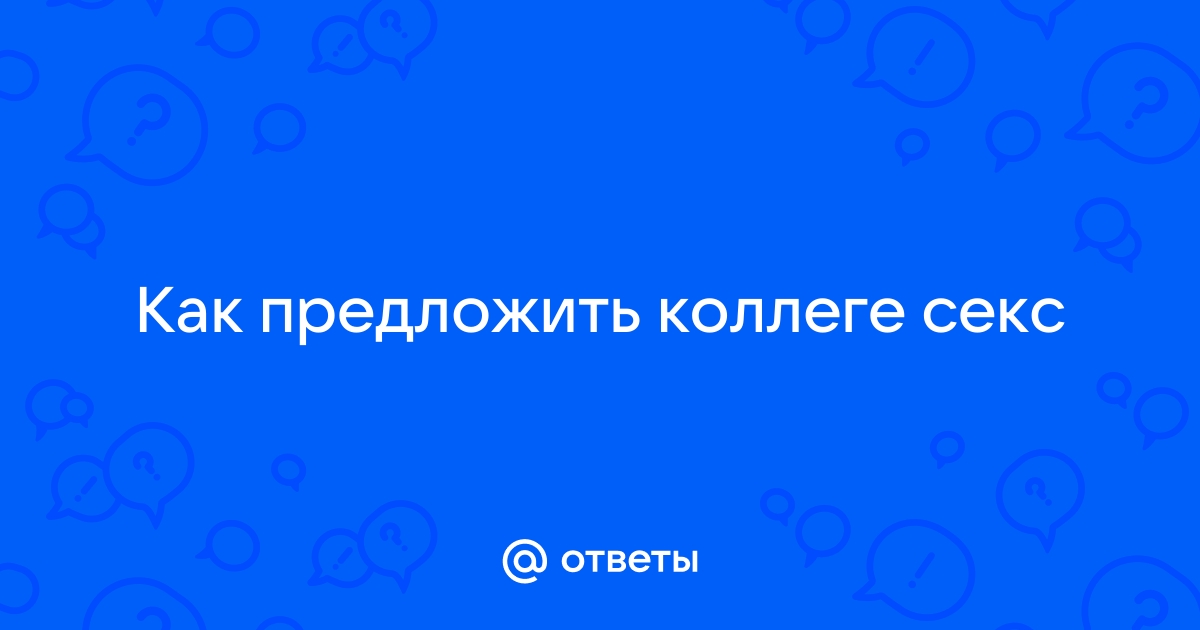 Коллега приглашает на свидание: 4 возможных сценария и бонус-совет