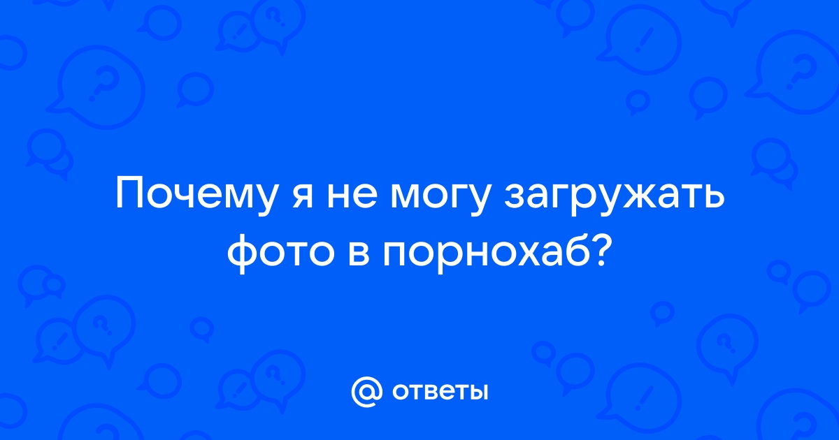 Зачем люди отпра­вляют откровен­ные фото­гра­фии