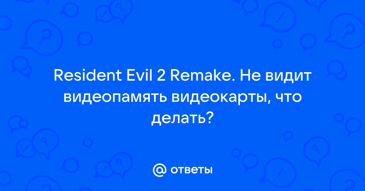 Что использует видеопамять если ничего не запущено