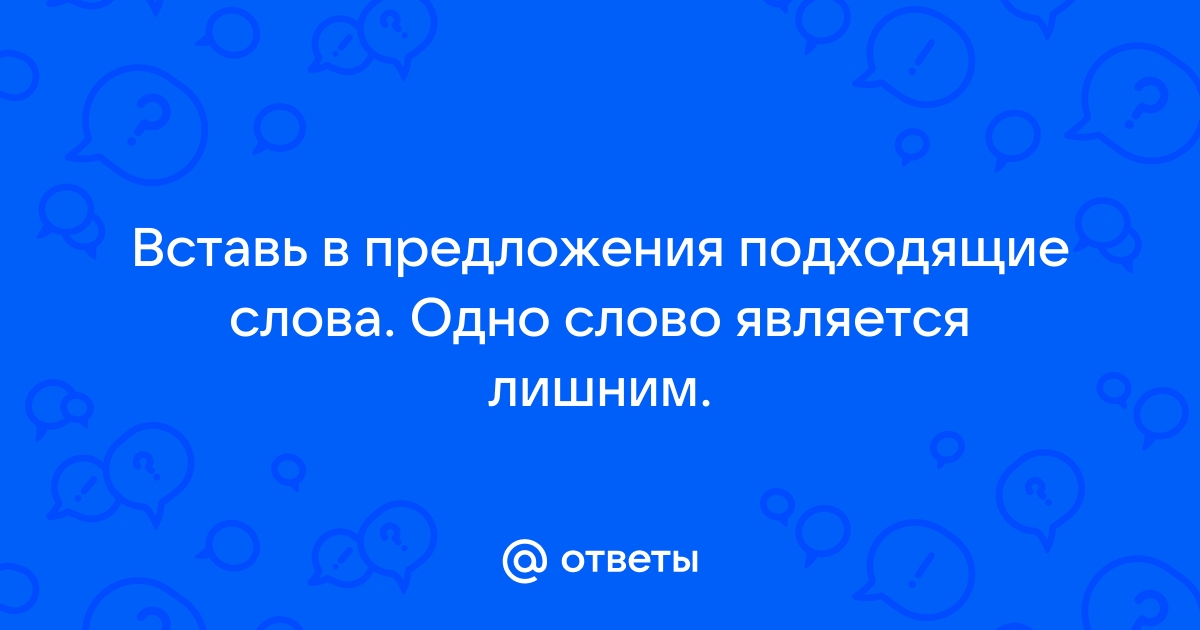 Говорить о планах на каникулы вставь вопросительное слово в предложение