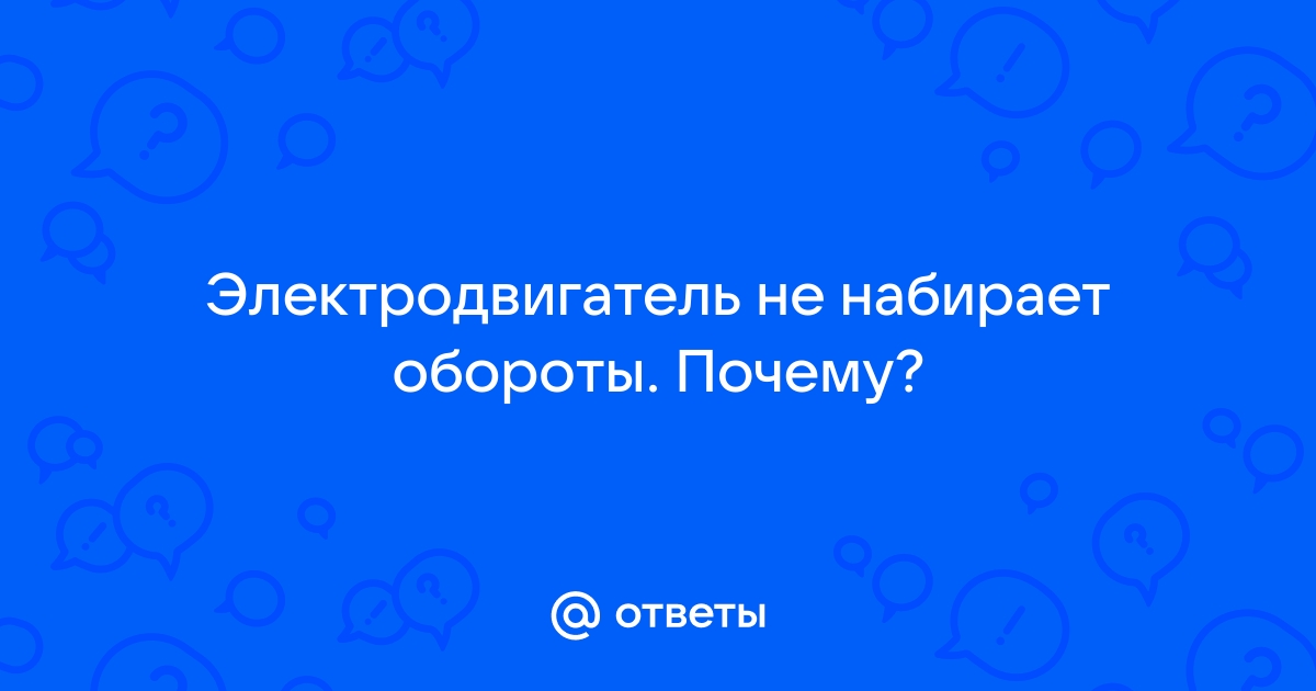 10 причин, почему дизельный двигатель не набирает обороты