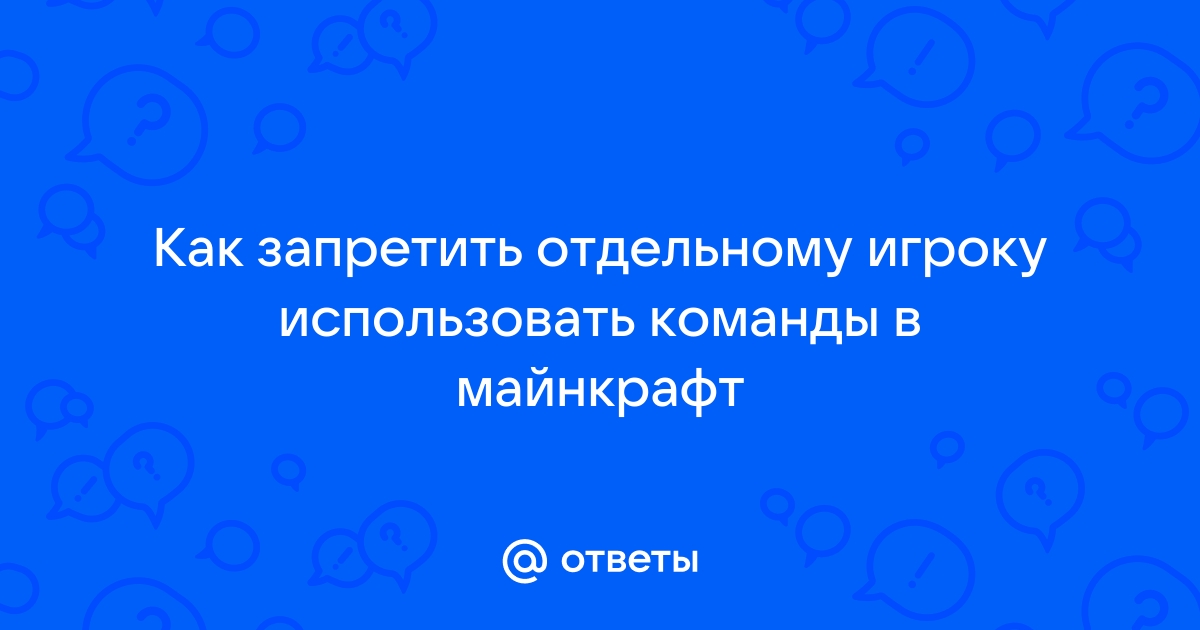 [Плагин] Ограничиваем чат новичкам на сервере - MineCraft - Форум trenazer43.ru