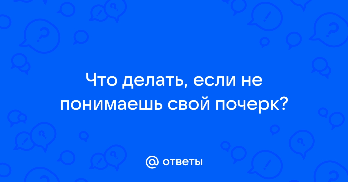 Дислексия - что это, виды, симптомы, причины, коррекция