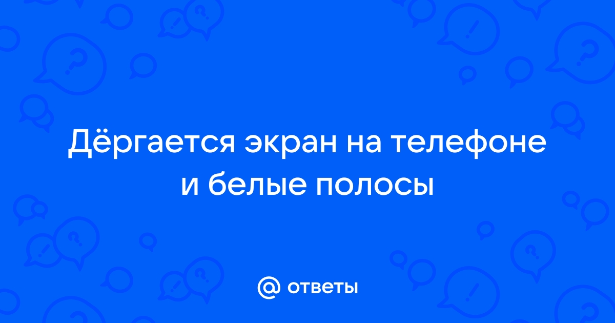 На телефоне Андроид экран нажимается сам по себе