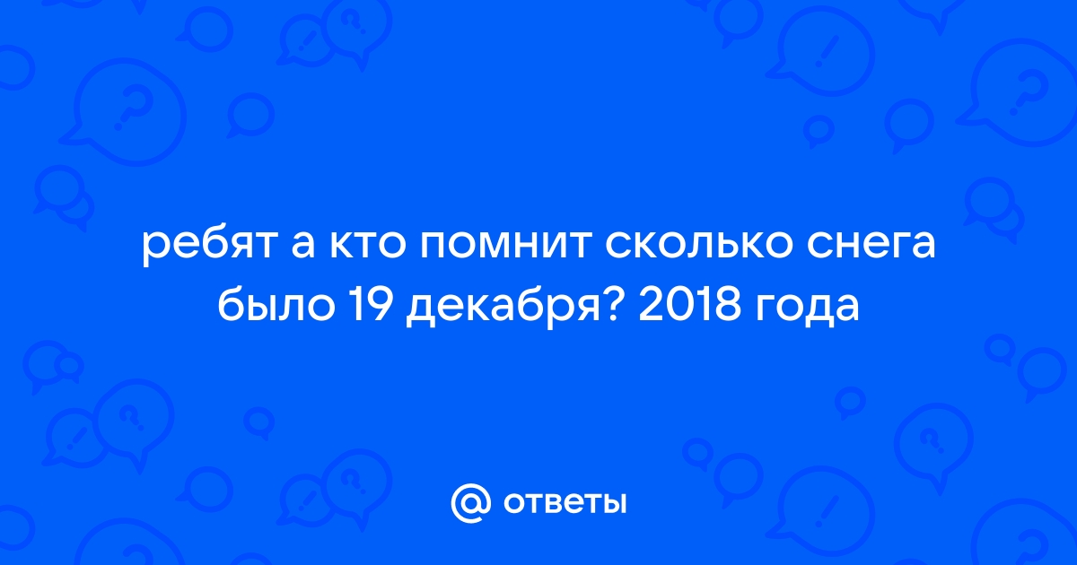 Высота сугробов в Москве 19 декабря может достичь рекордного показателя года