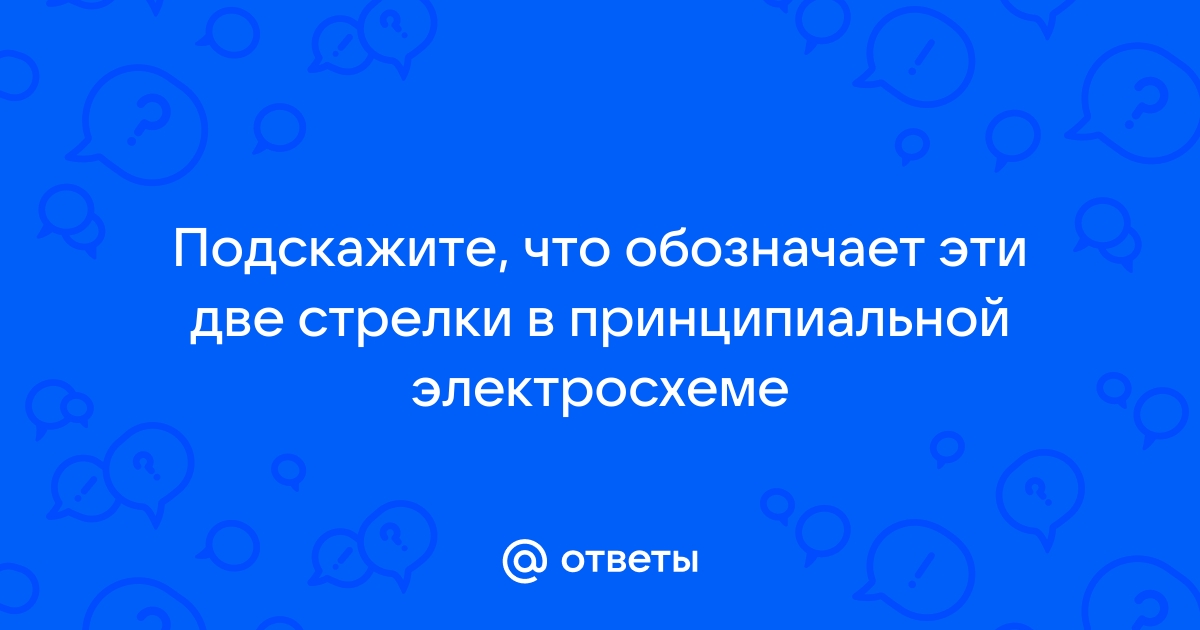 Что означает на обоях 64 и две стрелки