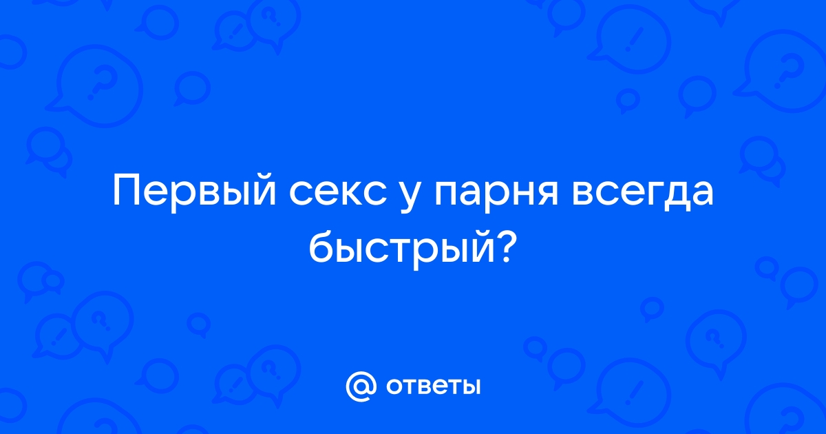 45 сексуальных и грязных сообщений для твоего парня, которые его возбудит!