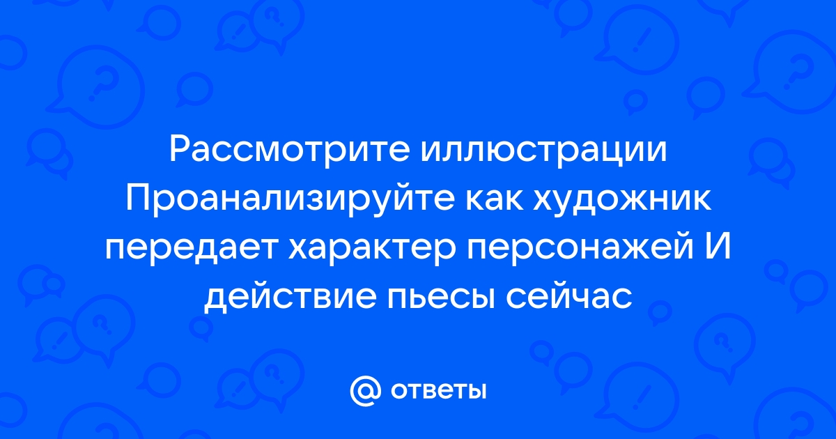 Какими приемами сатирического изображения своих персонажей пользуется мольер