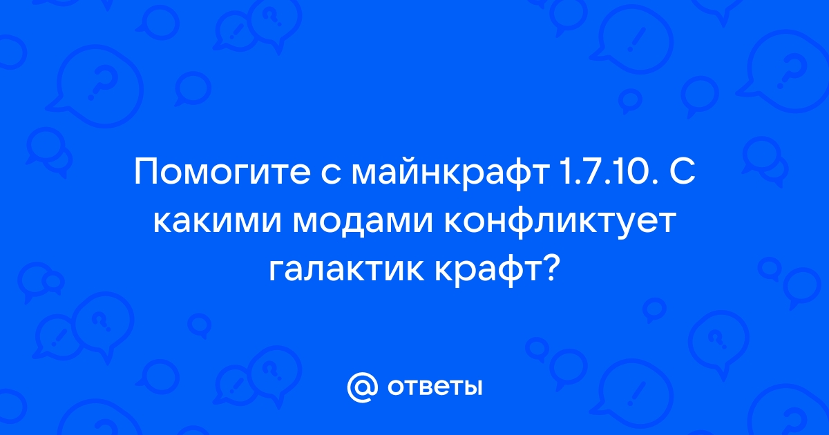 Почему не работает галактик крафт