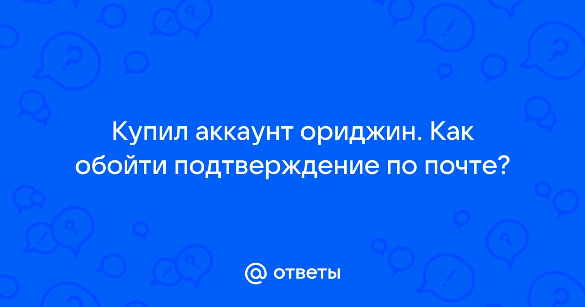 Как обойти подтверждение телефона