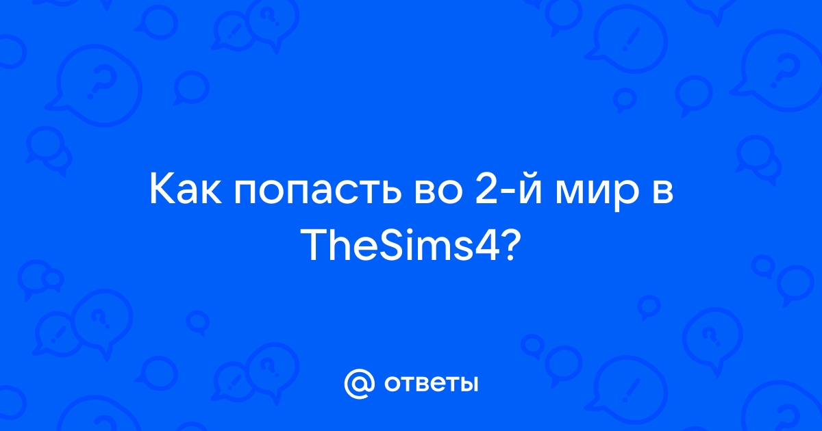 Путешествие в этот мир необходимо резервировать по телефону или на компьютере симс 4