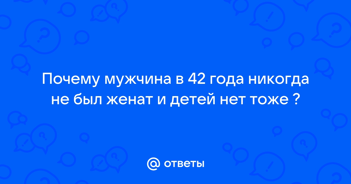 Муж скрыл что был женат 2 раза и что у него есть дети (((