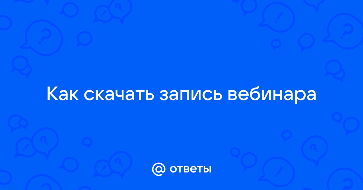 ответы mail ru скачать