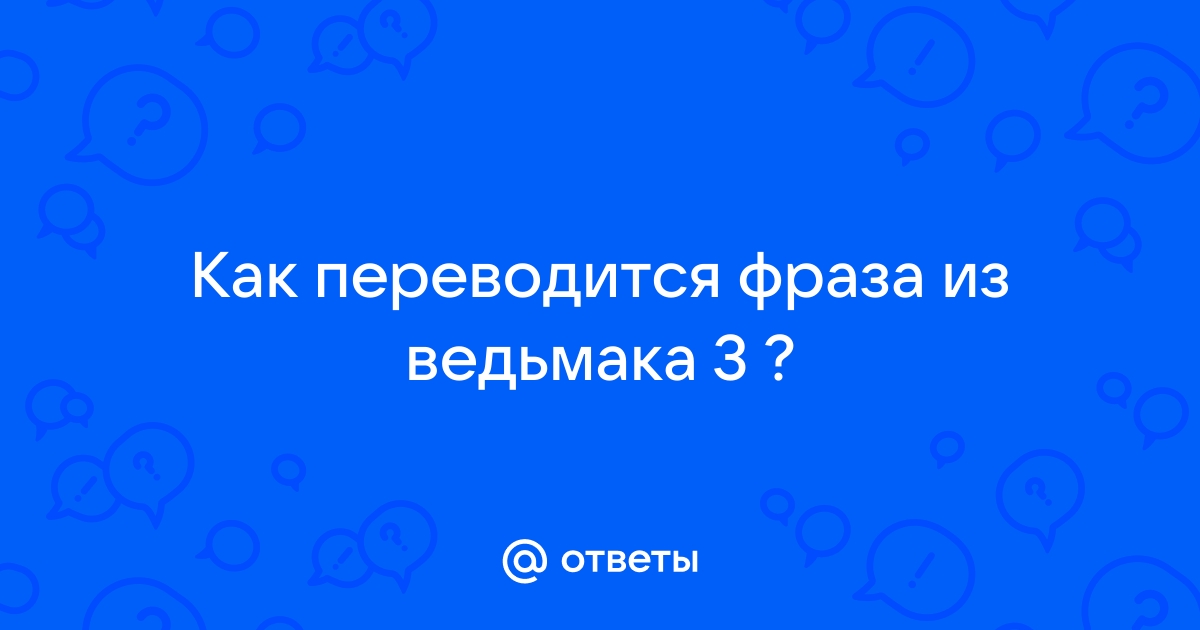 Как переводится слово raid