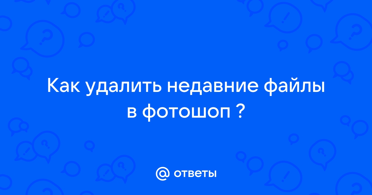 Очисти последний