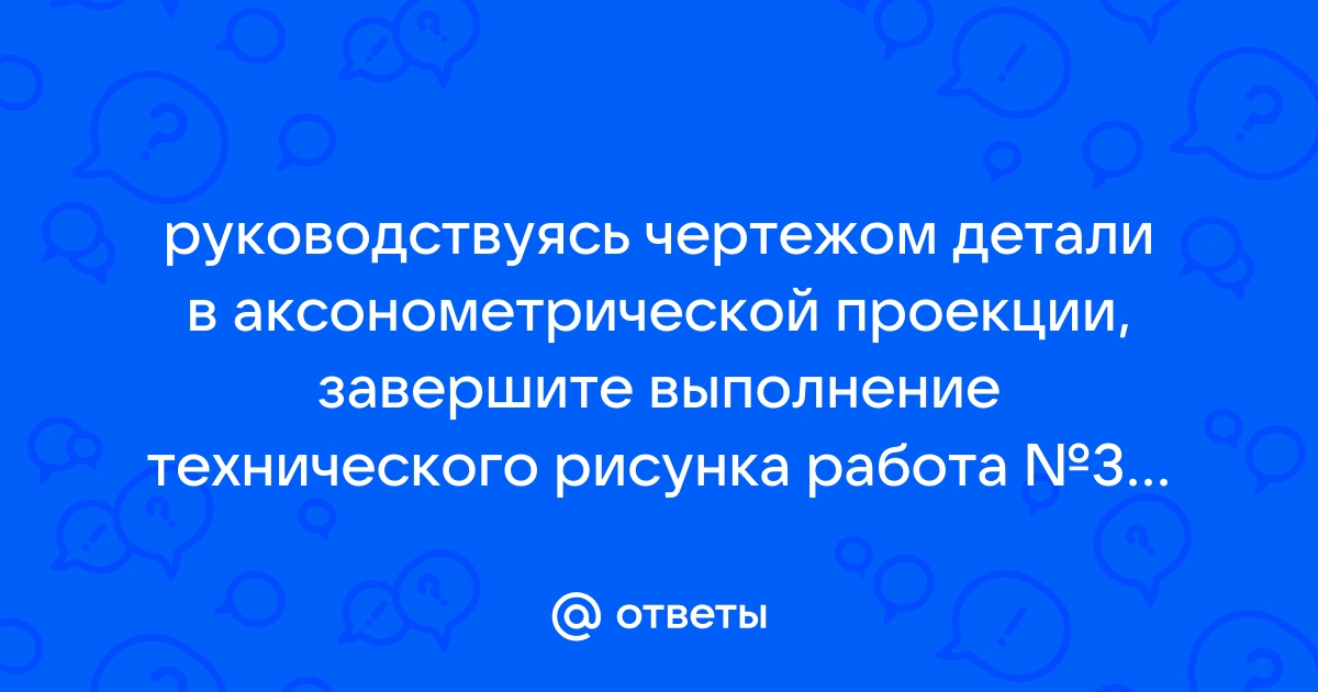 В каком году началась работа над большим чертежом ответ