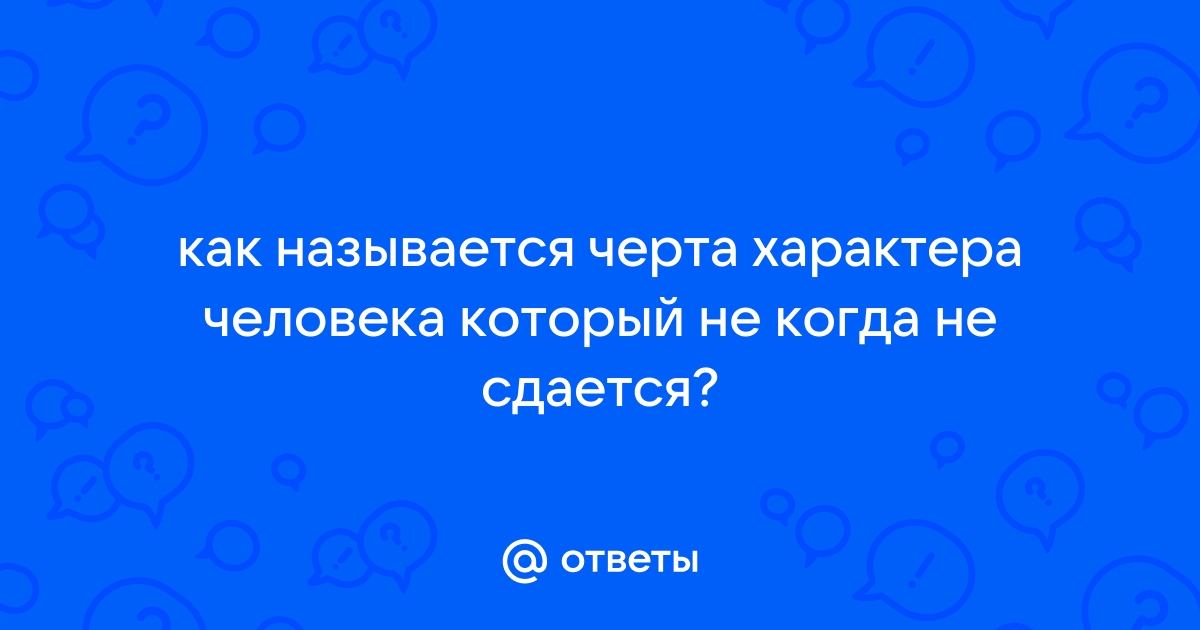 Как называется черта