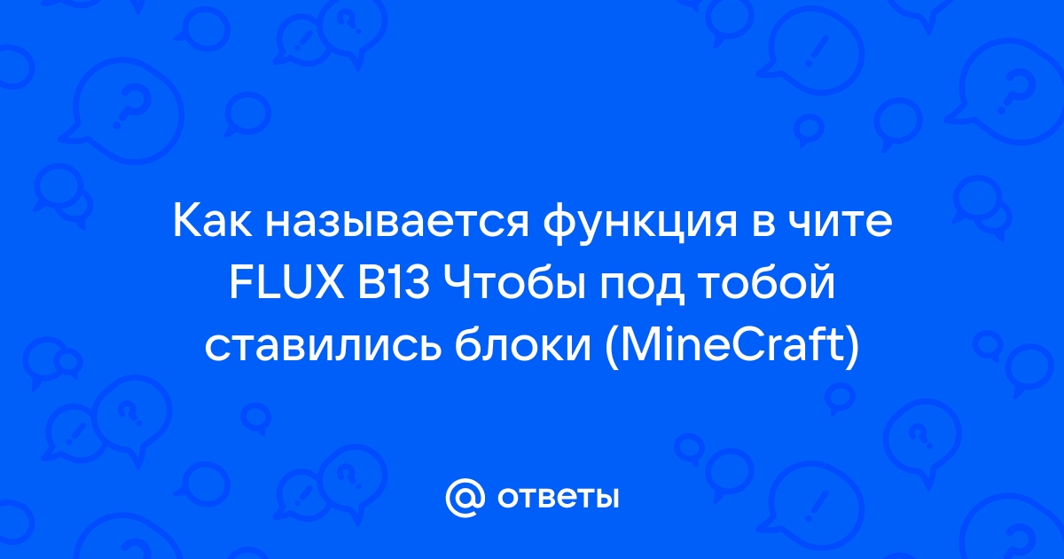 Как называется режим в майнкрафте где под тобой ломаются блоки