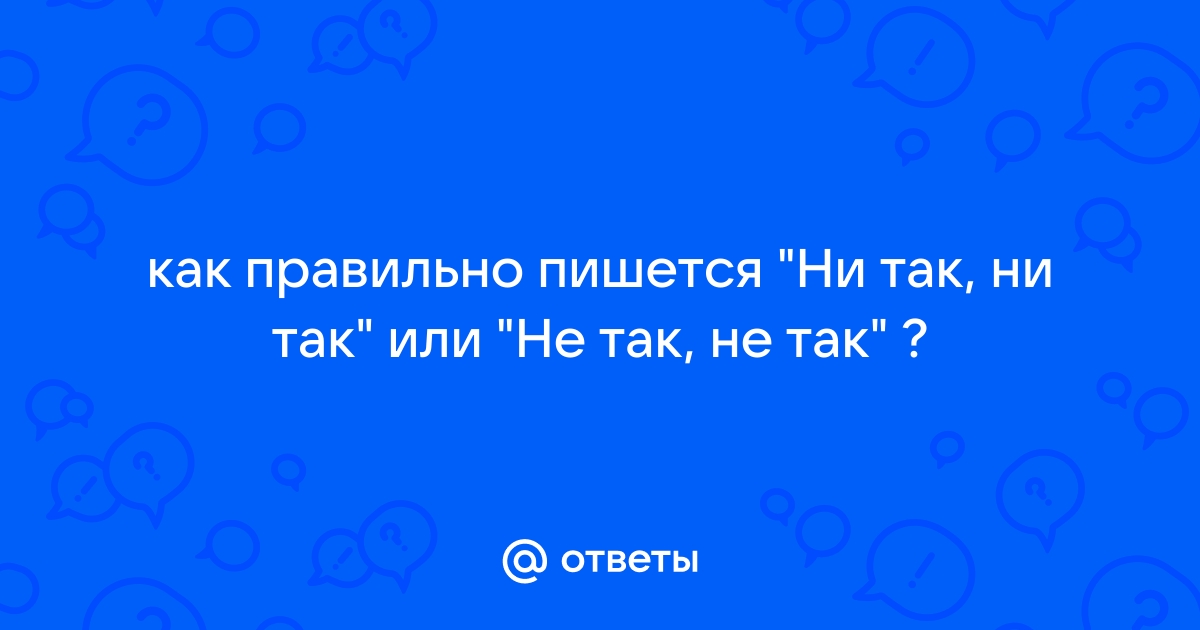 Девченок или девченок как правильно пишется