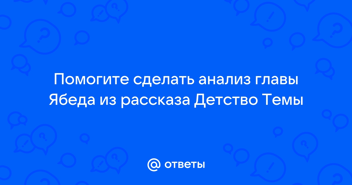 Сначала план по спасению жучки не удалось реализовать