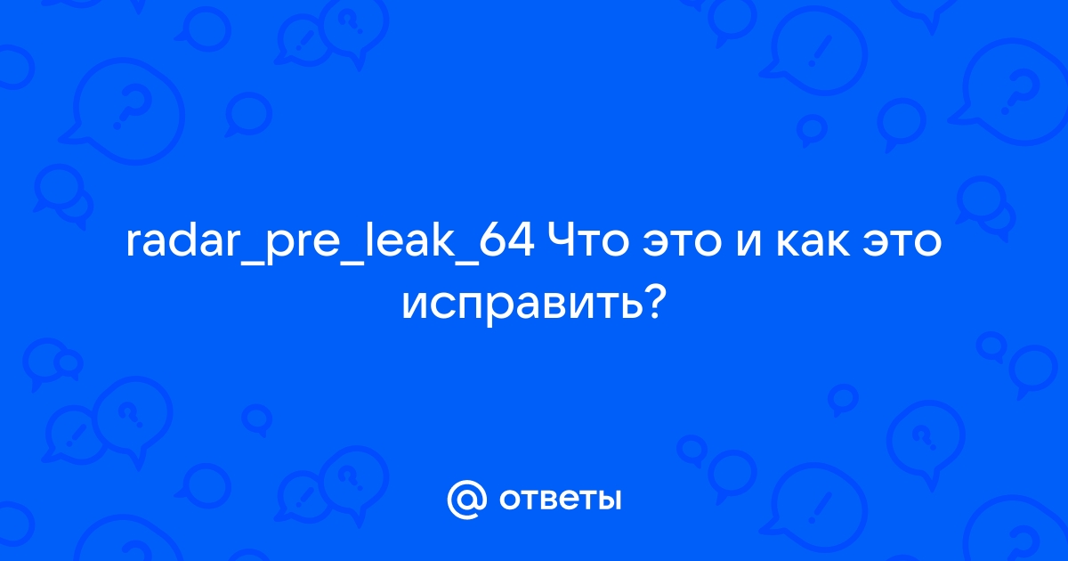 Radar pre leak 64 windows 10 как исправить