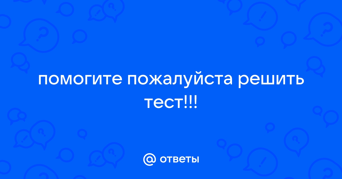 Тест на дружбу создать свой тест с картинками чтобы отвечали на вопросы друзья 2023