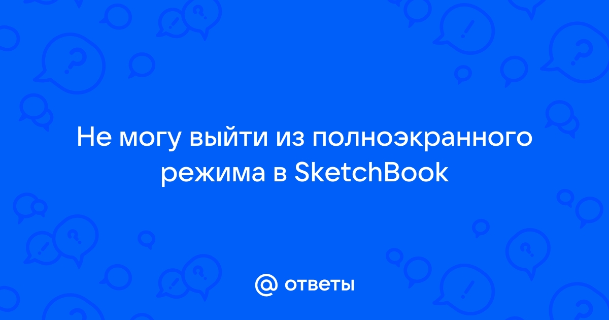 Как отменить действие в sketchbook на телефоне