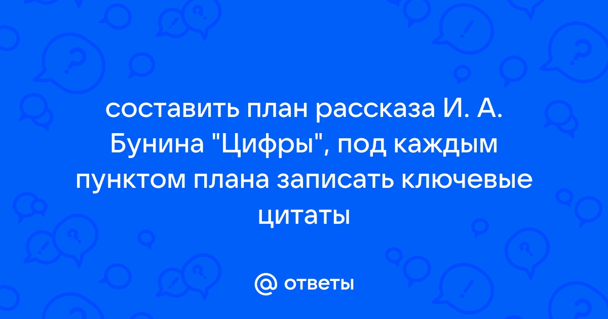 Составь план истории от лица алисы запиши