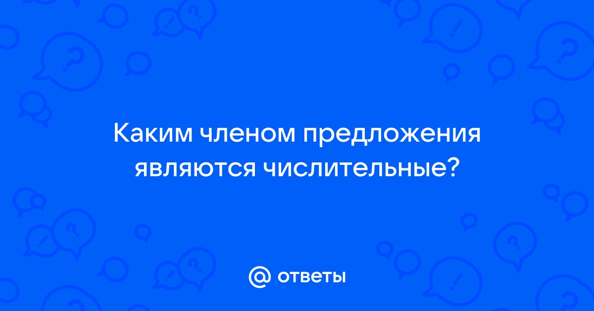 ИМЯ ЧИСЛИТЕЛЬНОЕ | Тест з російської мови – «На Урок»